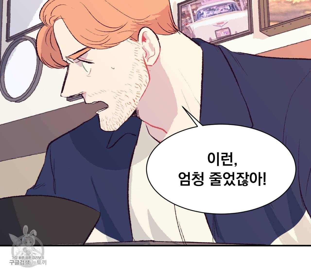 다니엘의 지극히 사적인 빌런 5화 46
