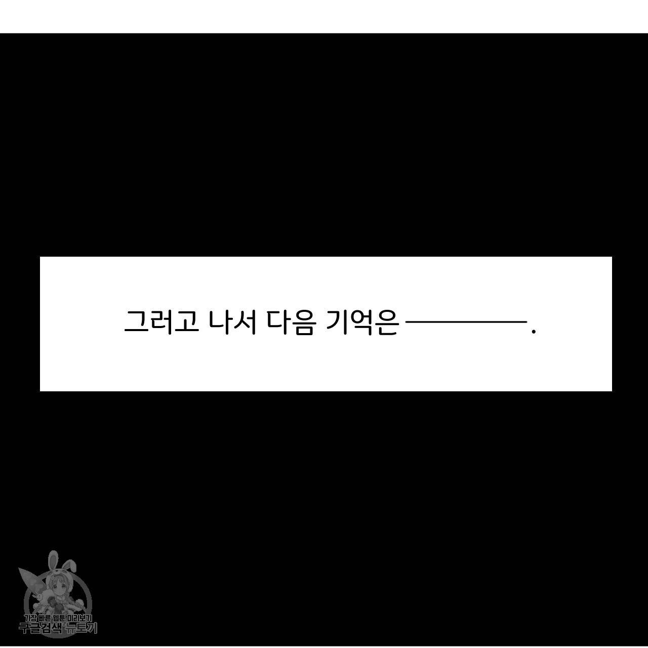 다니엘의 지극히 사적인 빌런 5화 47