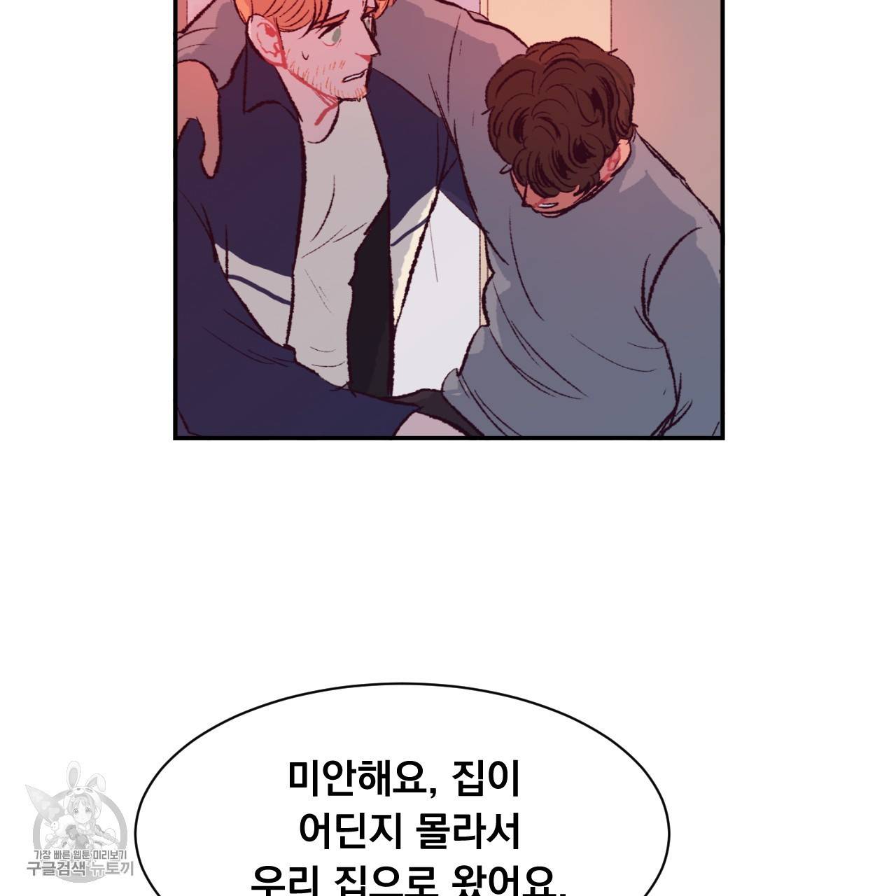 다니엘의 지극히 사적인 빌런 5화 49