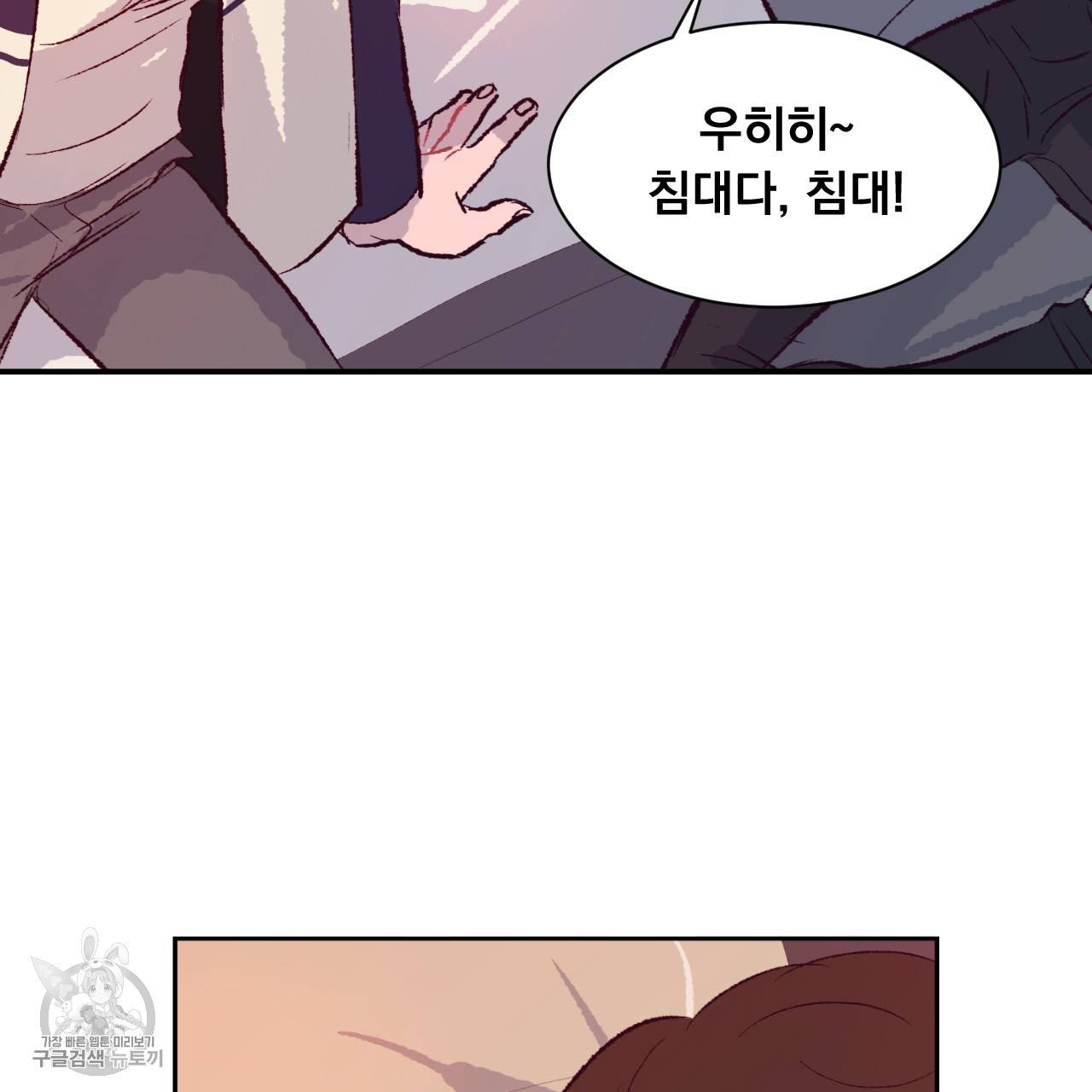 다니엘의 지극히 사적인 빌런 5화 51