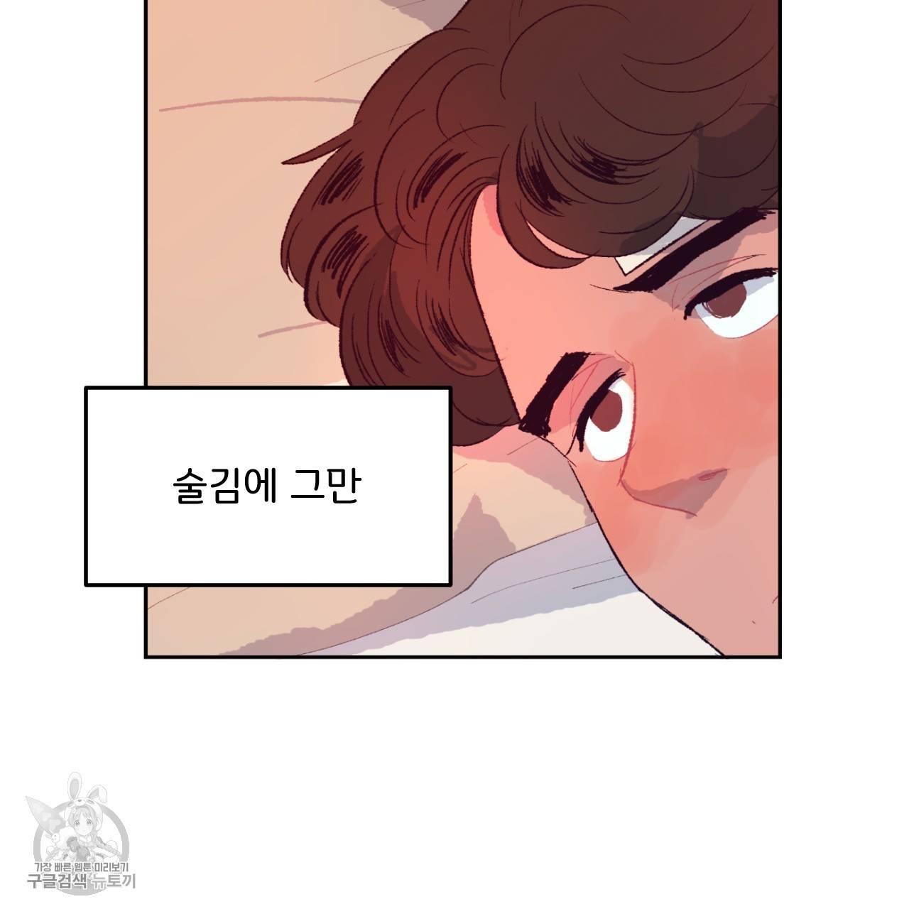 다니엘의 지극히 사적인 빌런 5화 52