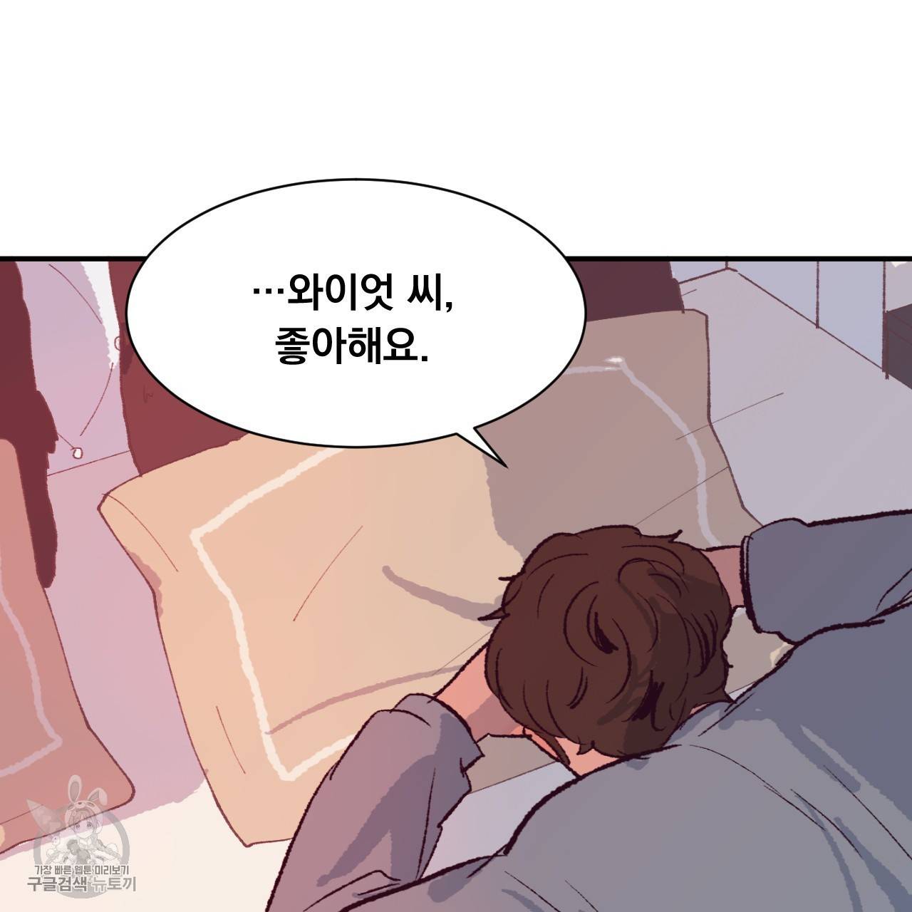 다니엘의 지극히 사적인 빌런 5화 53