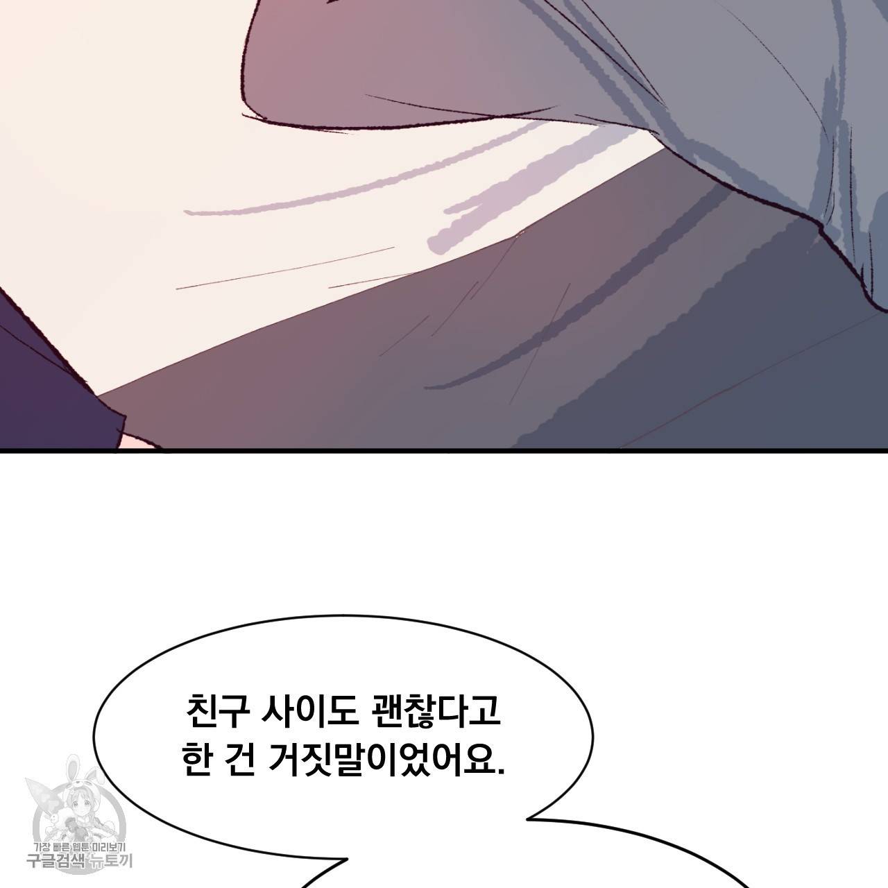 다니엘의 지극히 사적인 빌런 5화 54