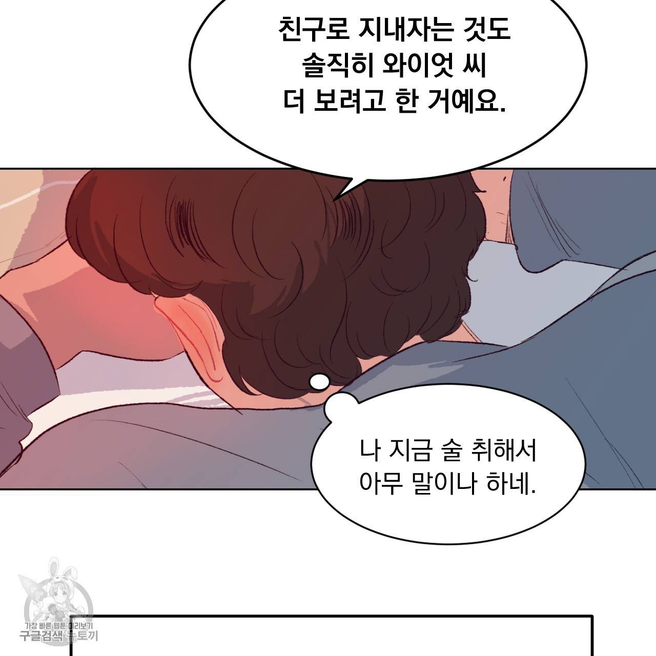 다니엘의 지극히 사적인 빌런 5화 55