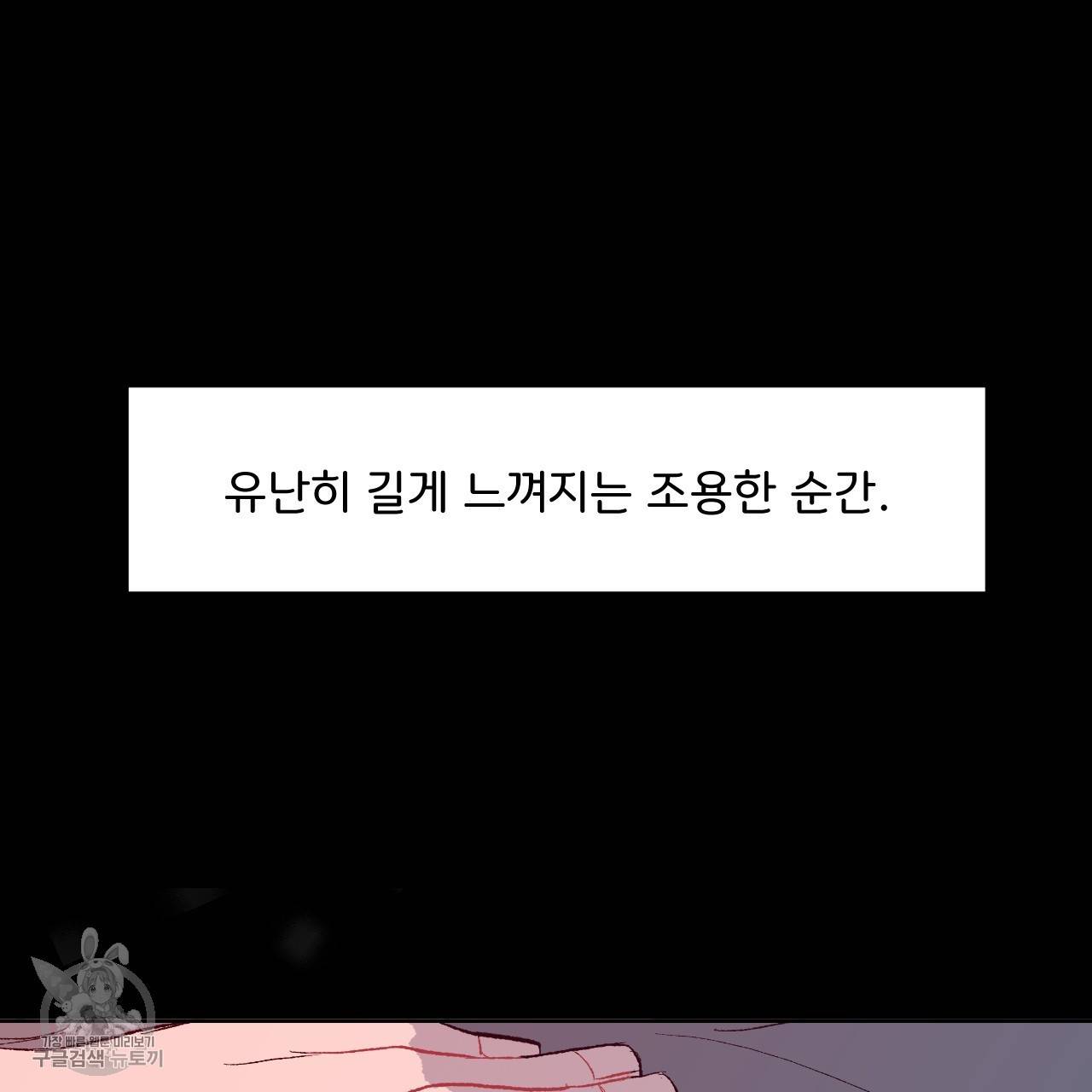 다니엘의 지극히 사적인 빌런 5화 57