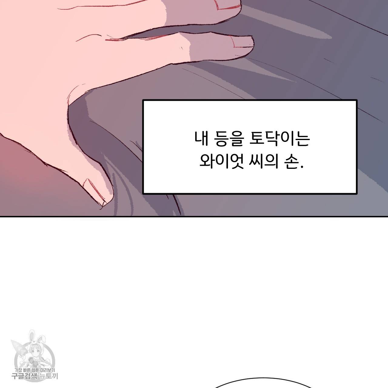 다니엘의 지극히 사적인 빌런 5화 58