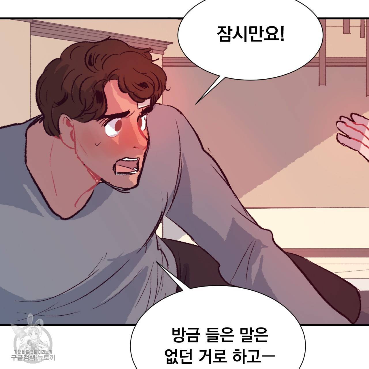 다니엘의 지극히 사적인 빌런 5화 59