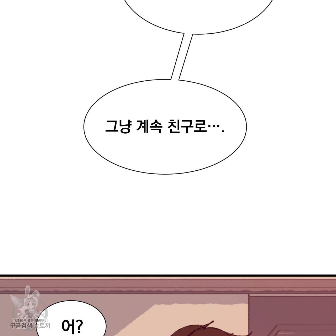 다니엘의 지극히 사적인 빌런 5화 60