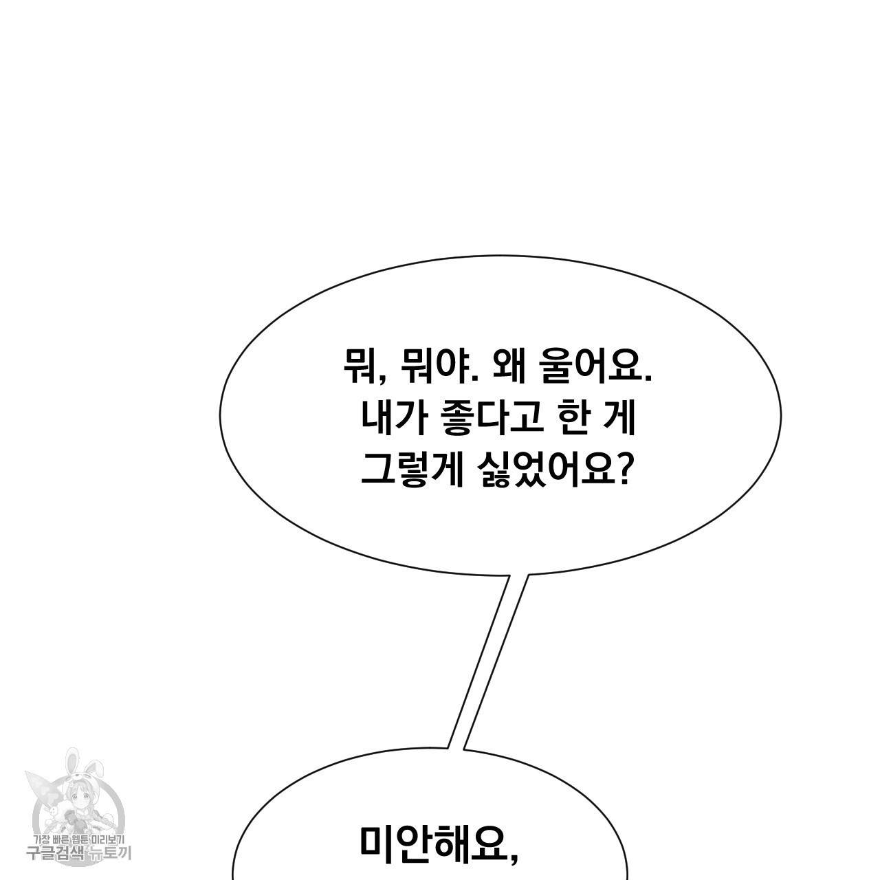 다니엘의 지극히 사적인 빌런 5화 64