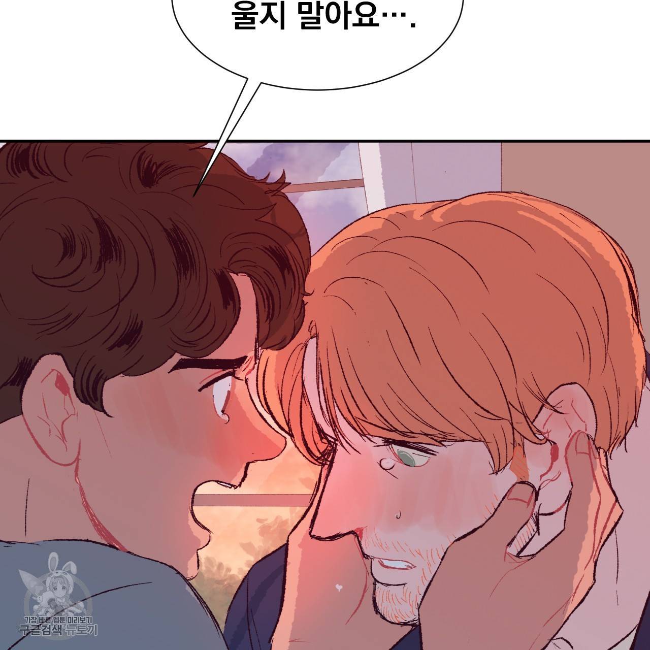 다니엘의 지극히 사적인 빌런 5화 65