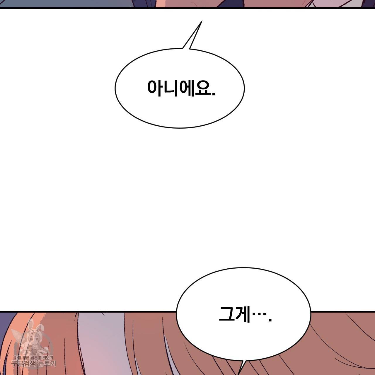 다니엘의 지극히 사적인 빌런 5화 66