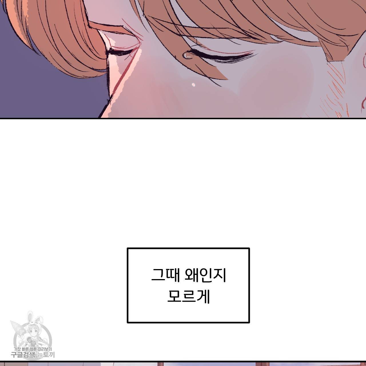 다니엘의 지극히 사적인 빌런 5화 67