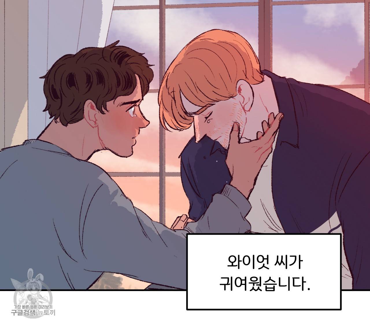 다니엘의 지극히 사적인 빌런 5화 68