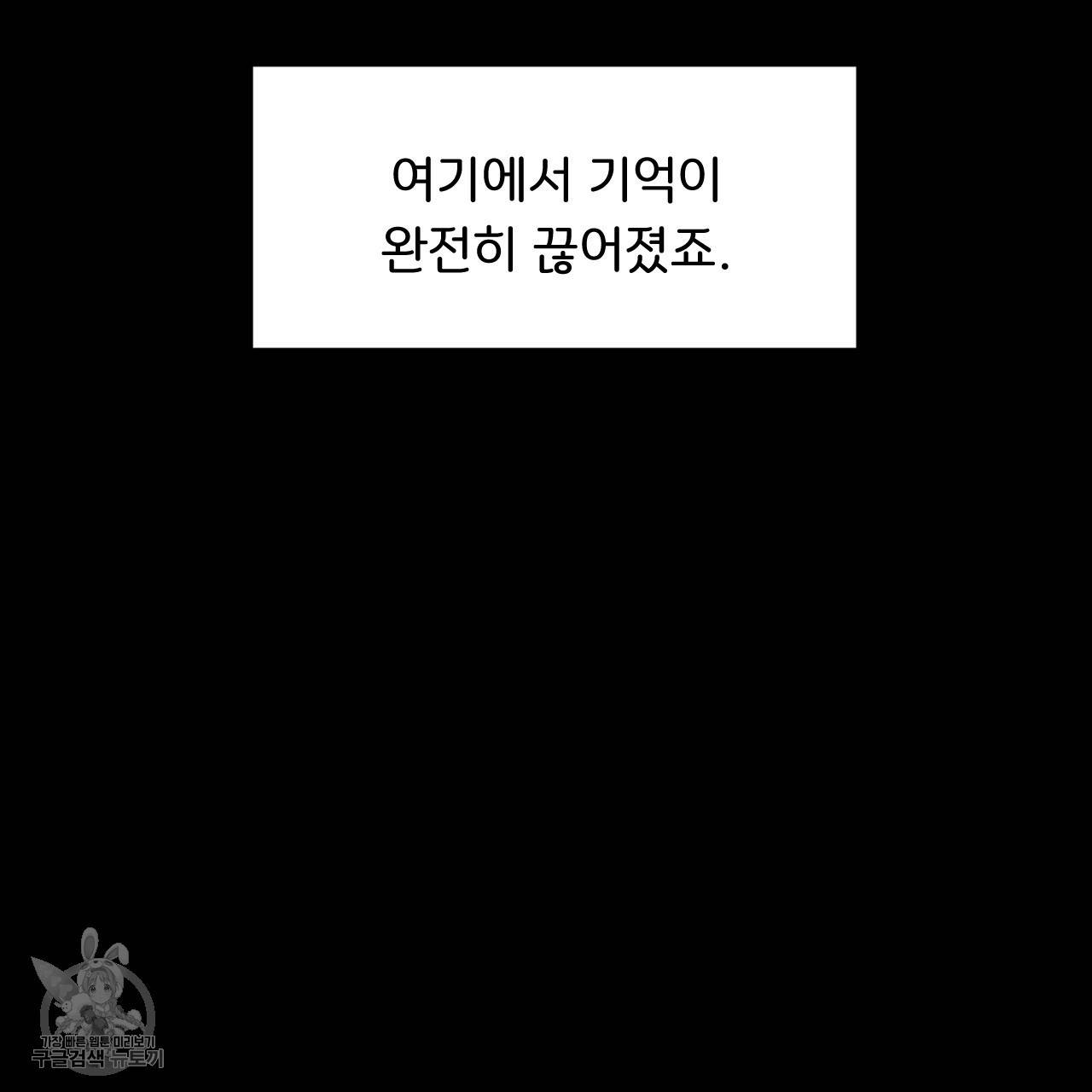 다니엘의 지극히 사적인 빌런 5화 73