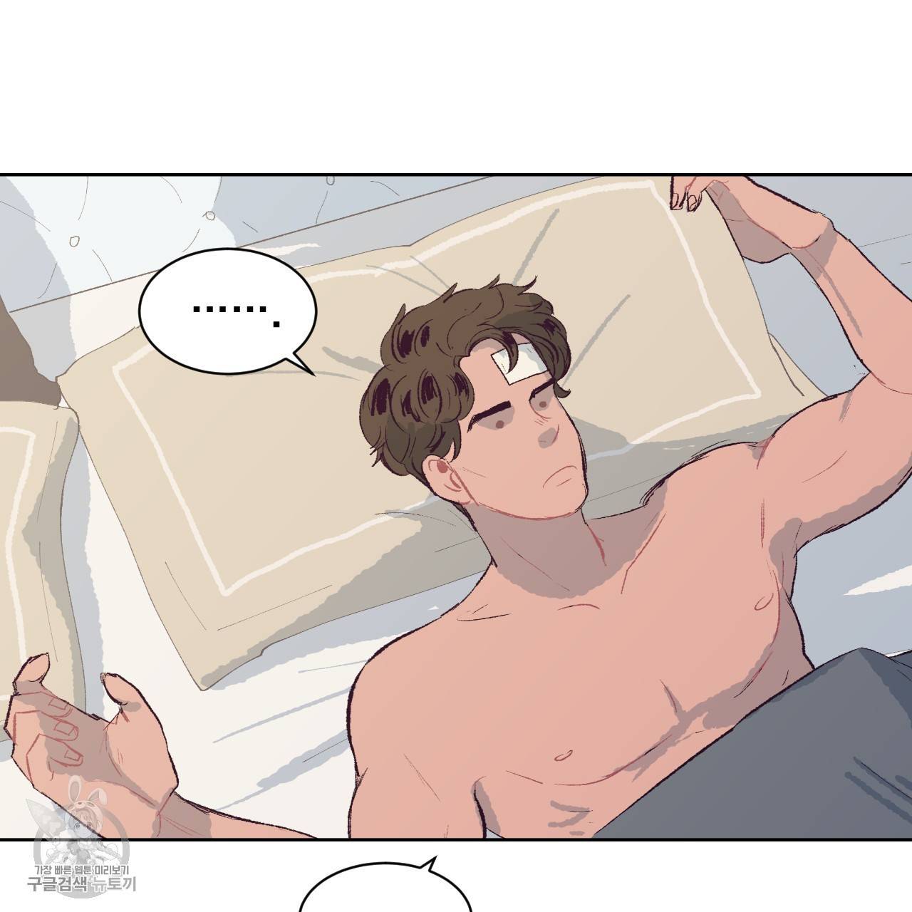 다니엘의 지극히 사적인 빌런 5화 75