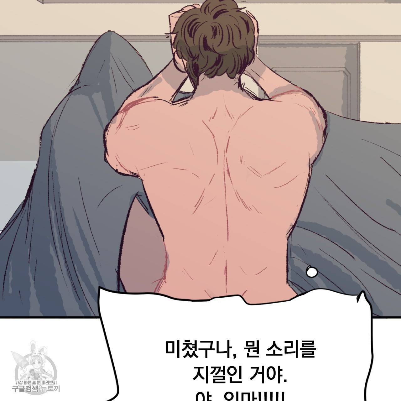 다니엘의 지극히 사적인 빌런 5화 77
