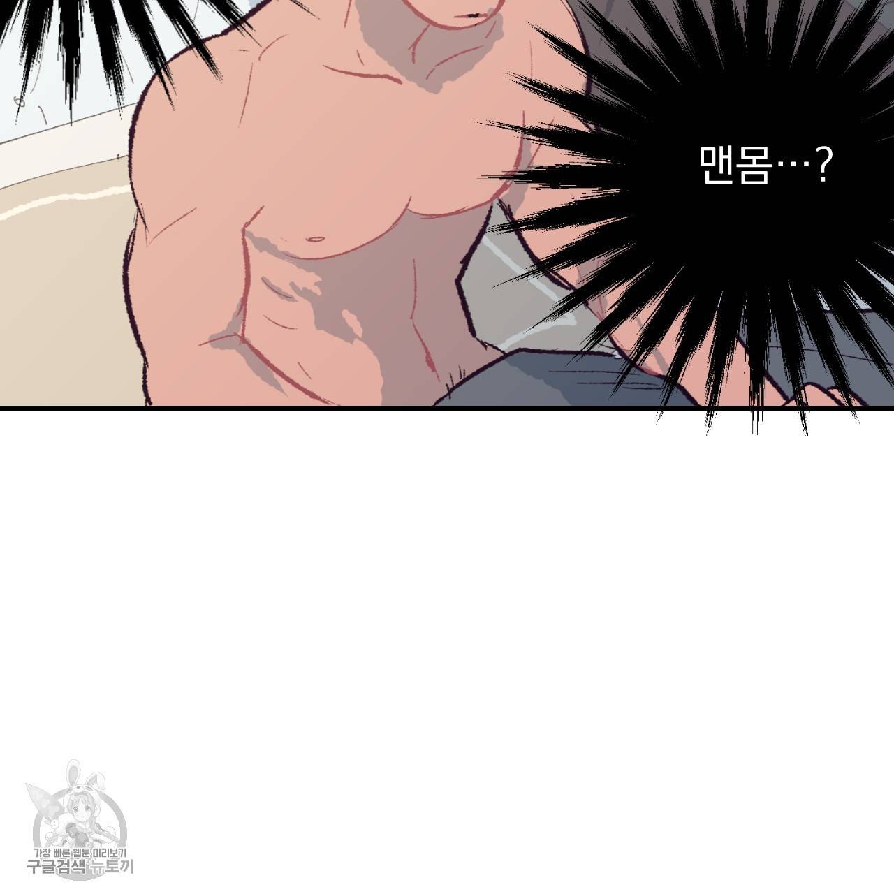 다니엘의 지극히 사적인 빌런 5화 80