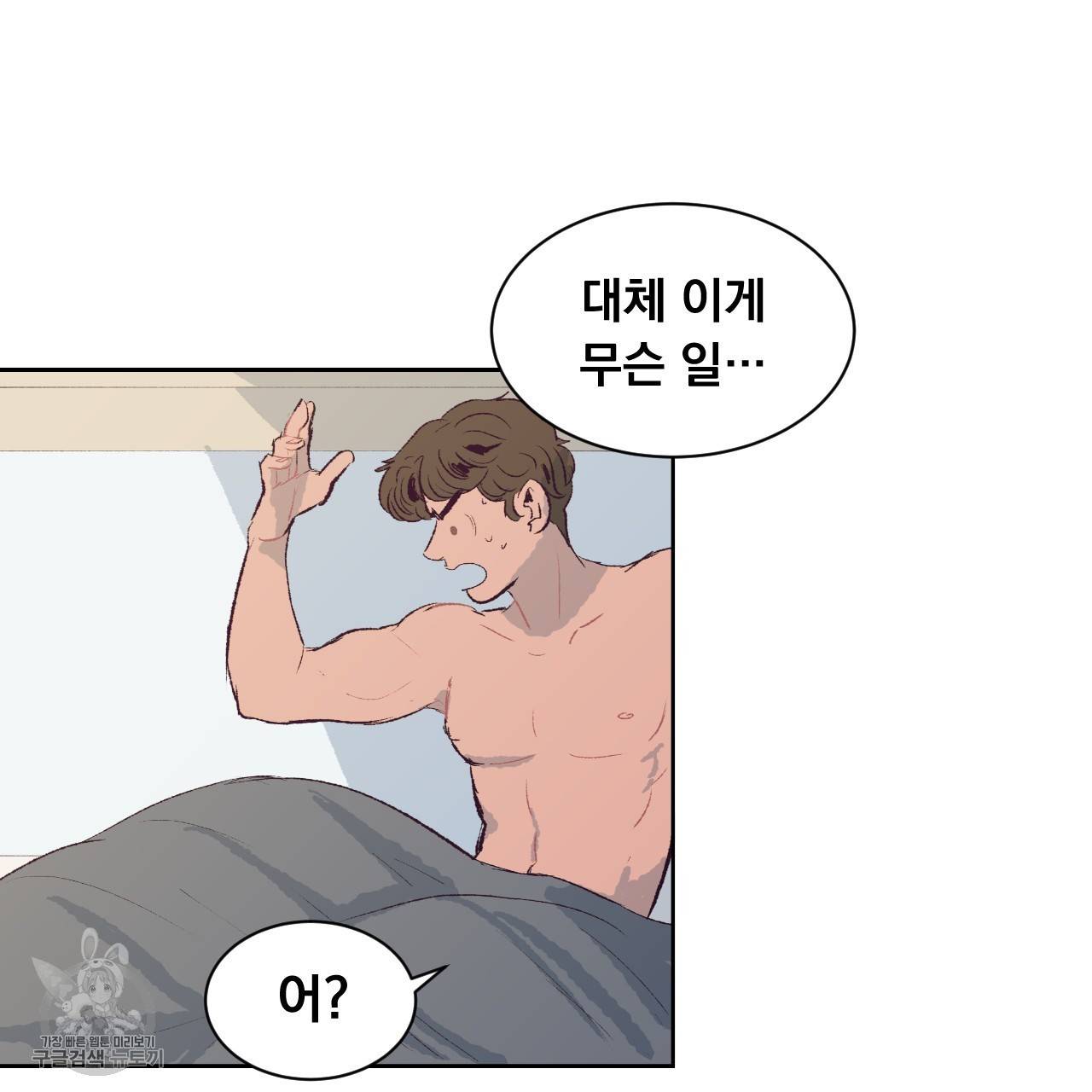 다니엘의 지극히 사적인 빌런 5화 82