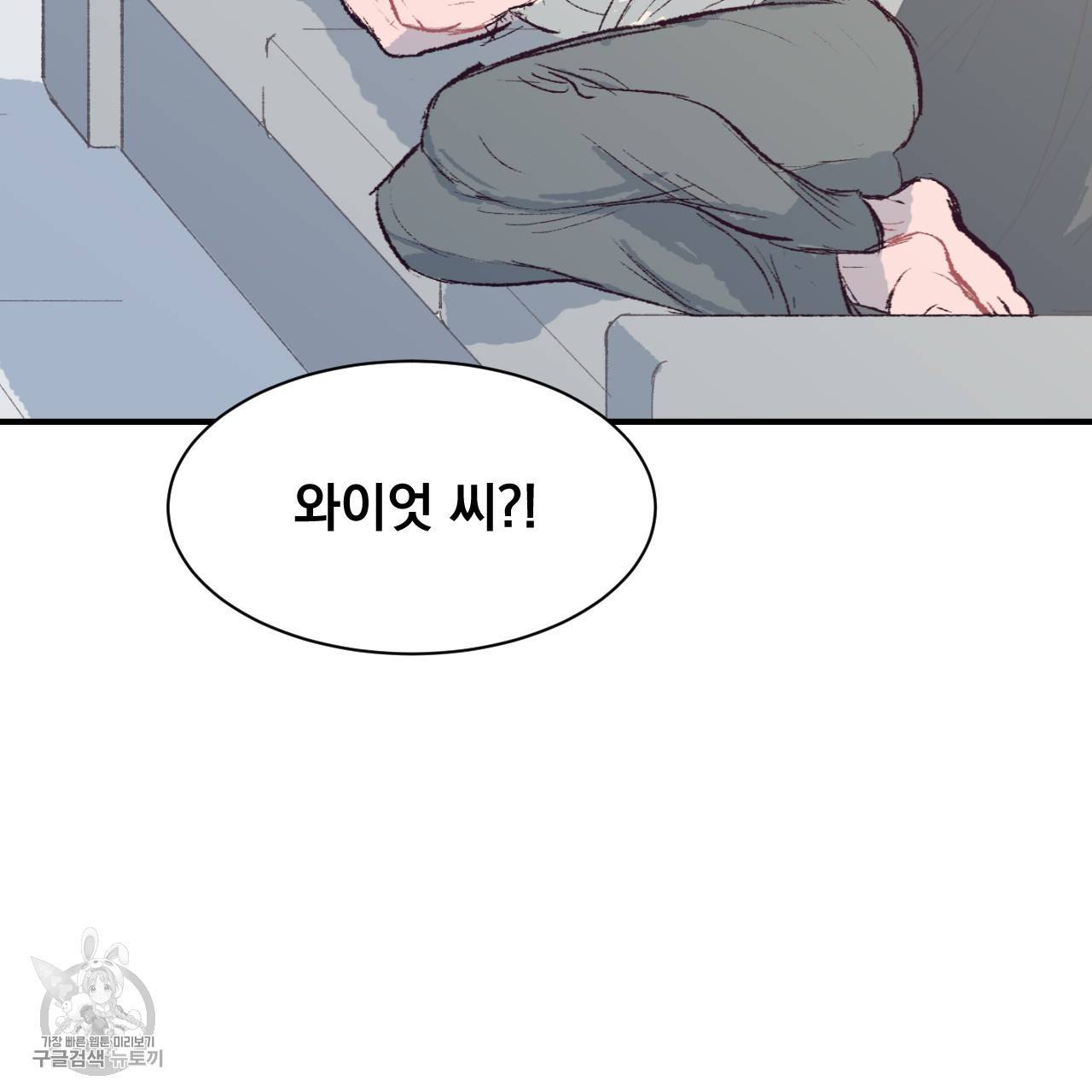 다니엘의 지극히 사적인 빌런 5화 85