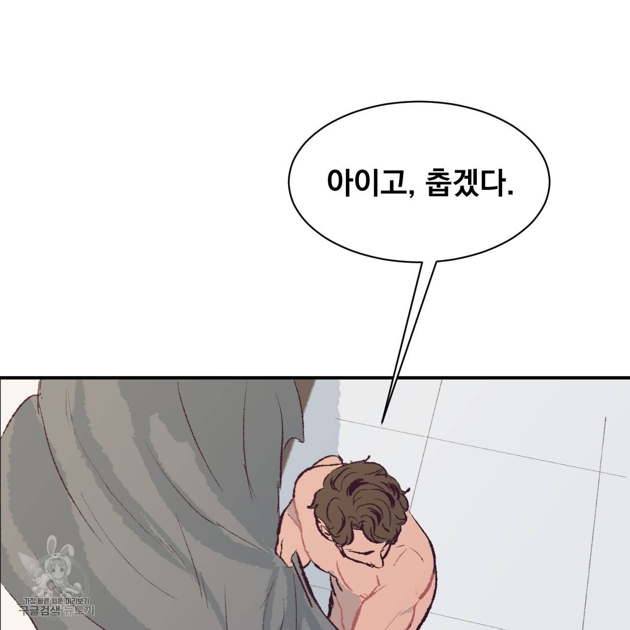 다니엘의 지극히 사적인 빌런 5화 86