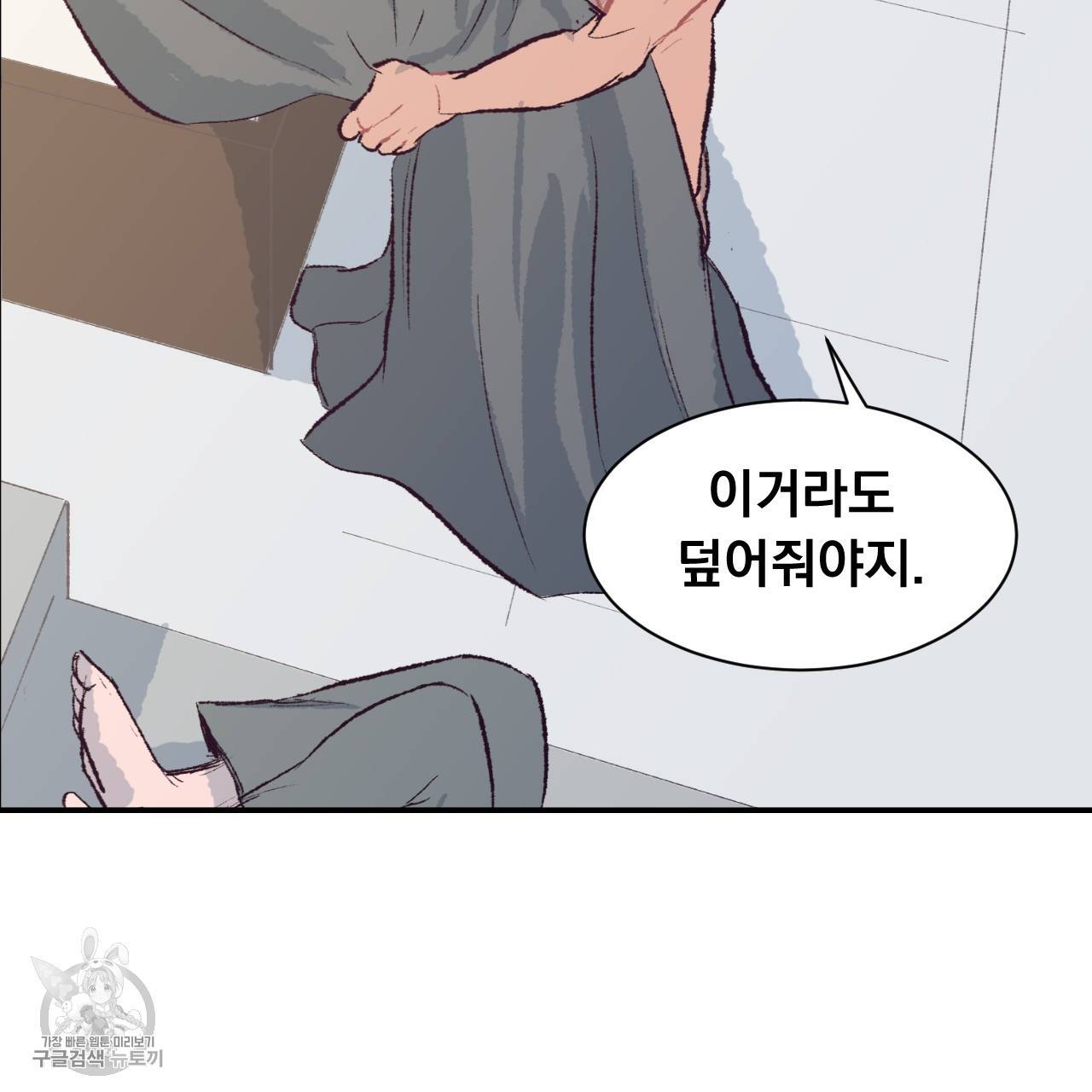 다니엘의 지극히 사적인 빌런 5화 87