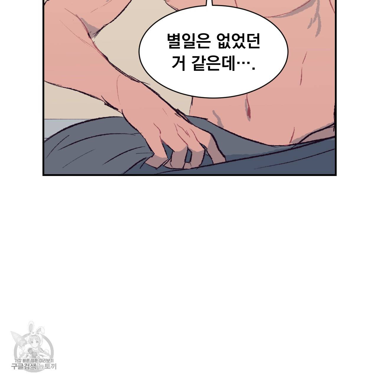 다니엘의 지극히 사적인 빌런 5화 89