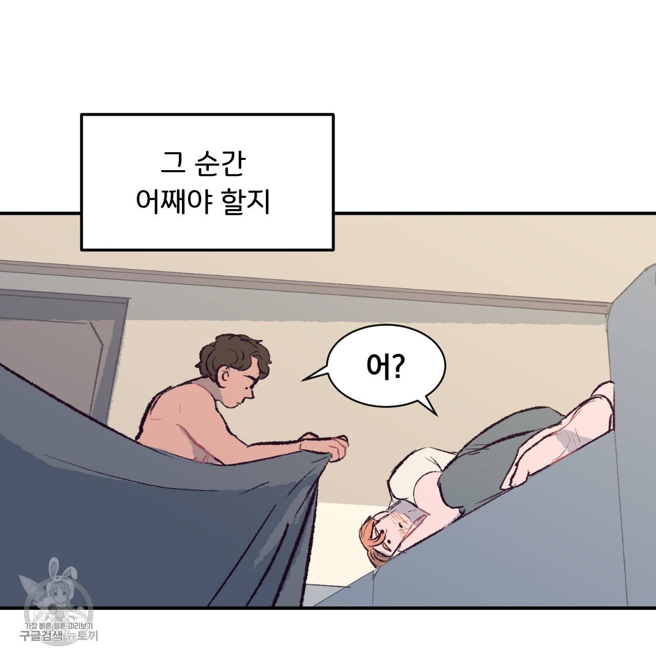 다니엘의 지극히 사적인 빌런 5화 91