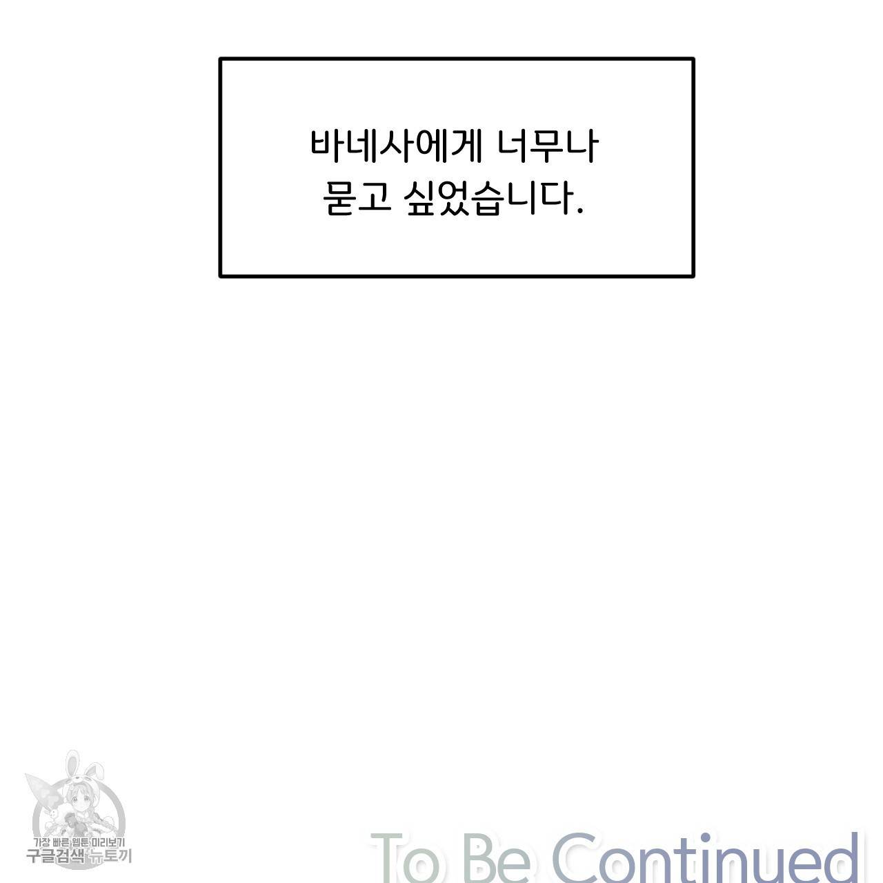 다니엘의 지극히 사적인 빌런 5화 92