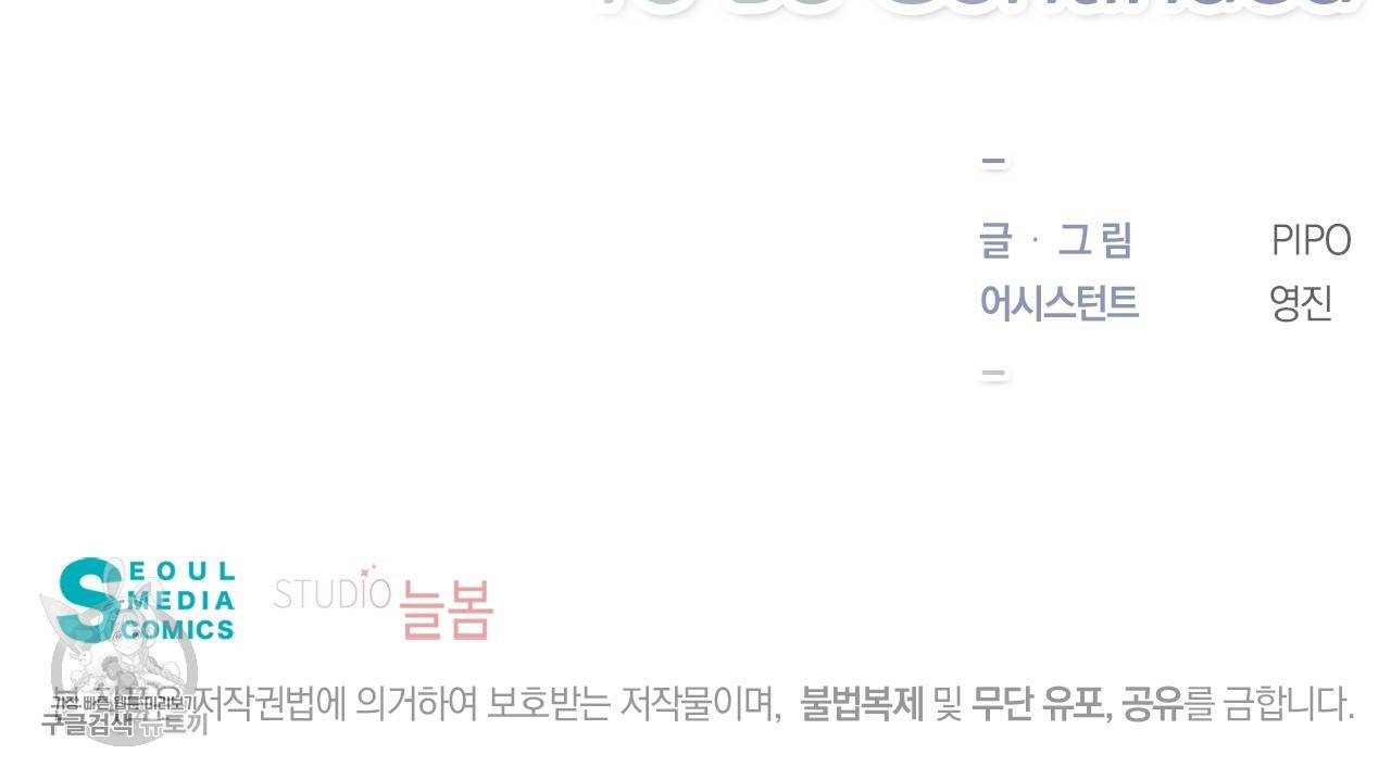 다니엘의 지극히 사적인 빌런 5화 93