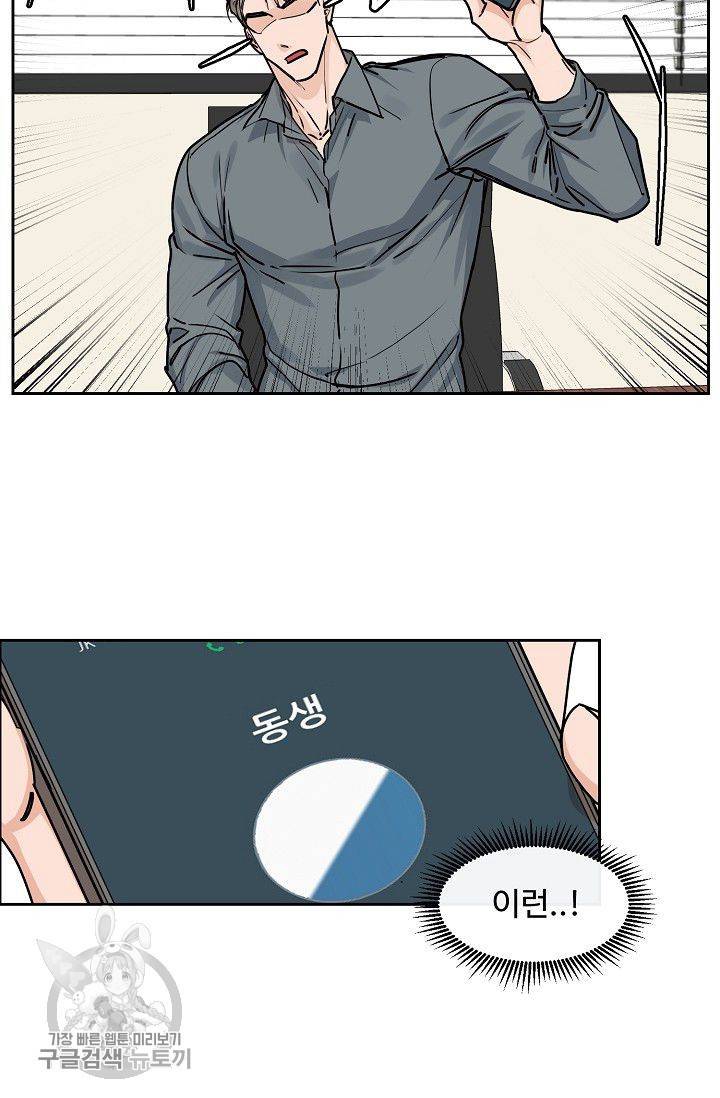 구독하시겠습니까 25화 10