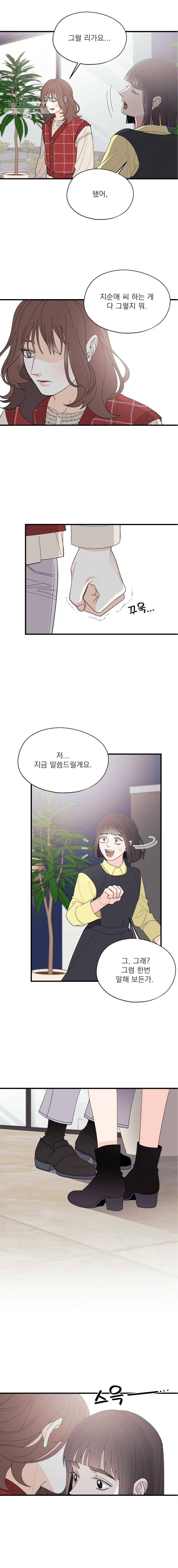키스해주세요 79화 1