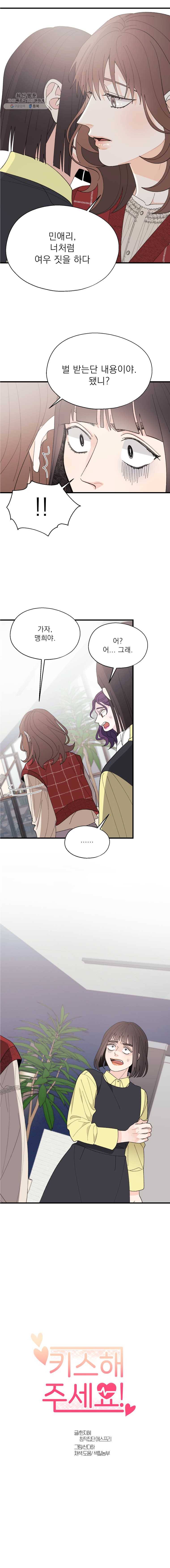키스해주세요 79화 2
