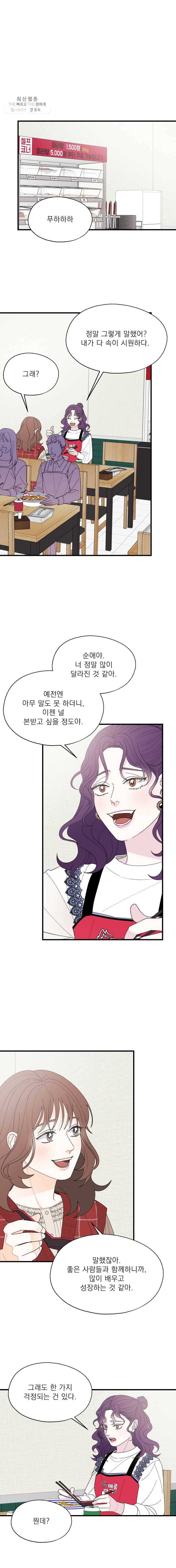 키스해주세요 79화 3