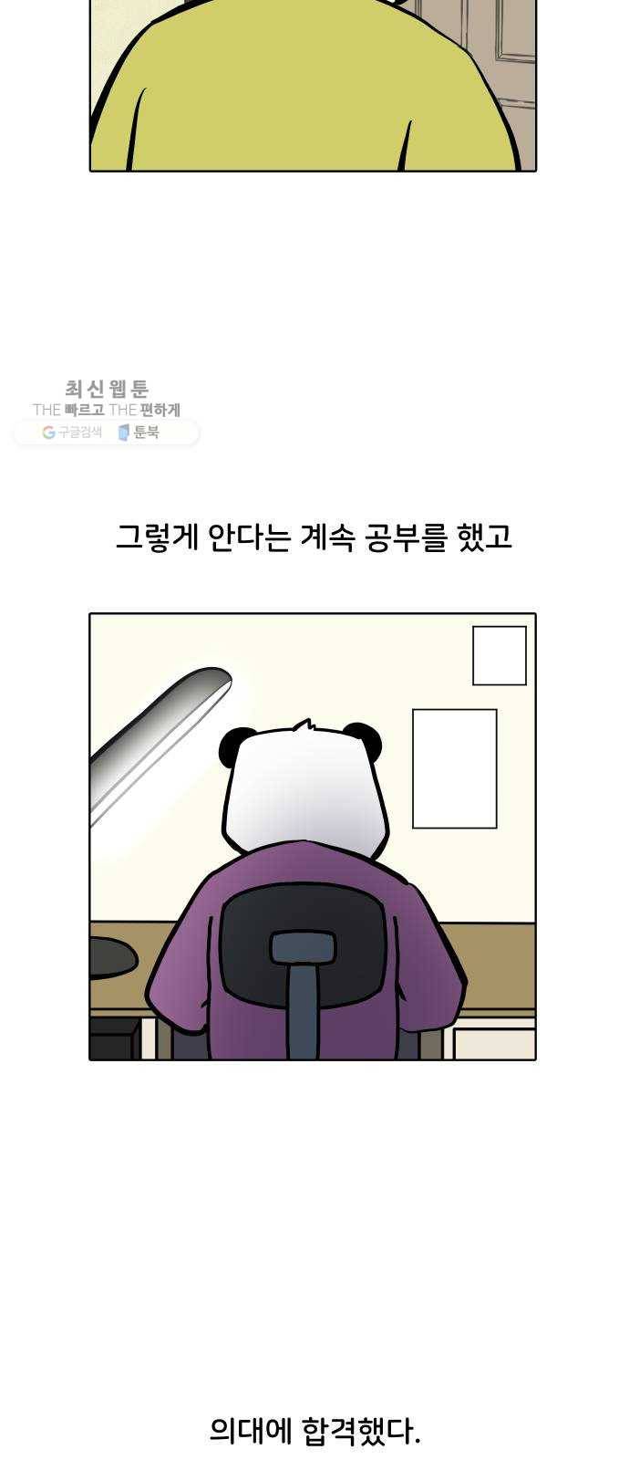 닥터앤닥터 육아일기 168. 안다 3 20