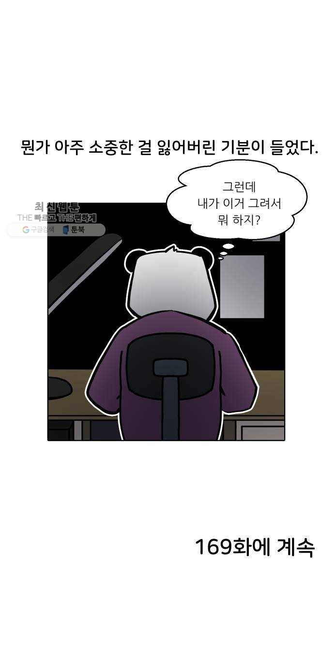 닥터앤닥터 육아일기 168. 안다 3 25