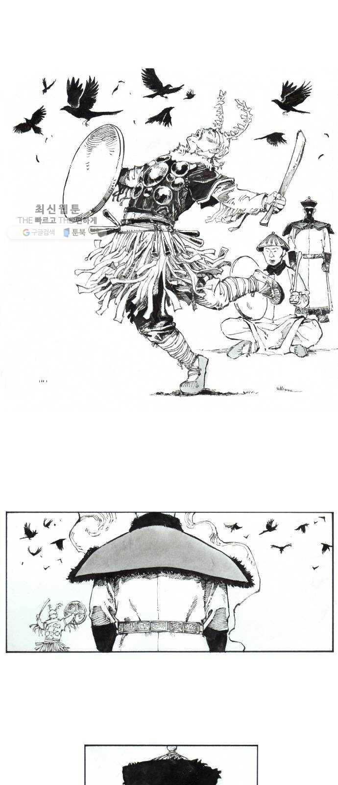 칼부림 4부 - 80화 이면裏面의 이면 1