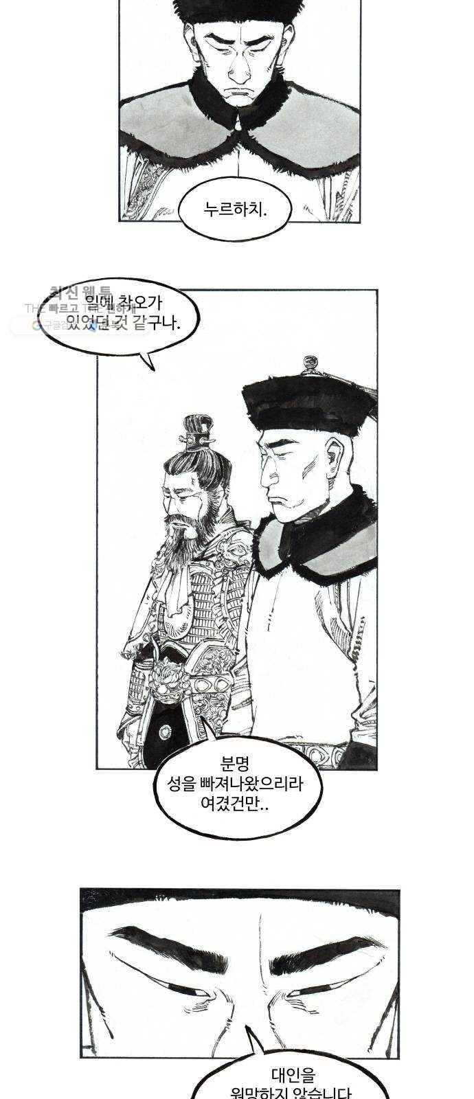 칼부림 4부 - 80화 이면裏面의 이면 2