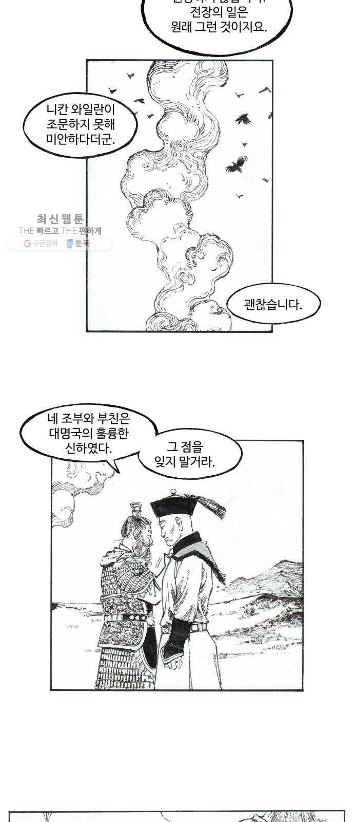 칼부림 4부 - 80화 이면裏面의 이면 3