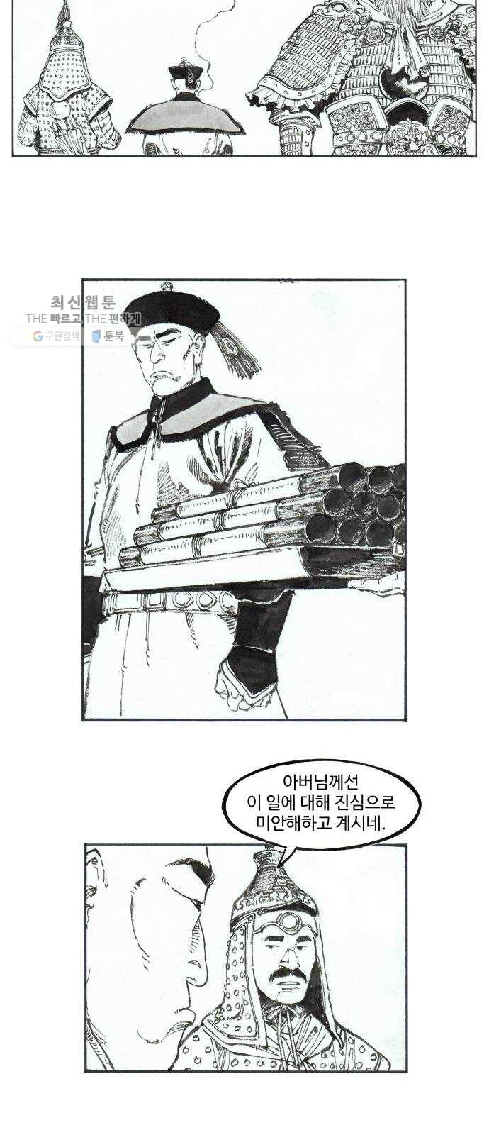 칼부림 4부 - 80화 이면裏面의 이면 4