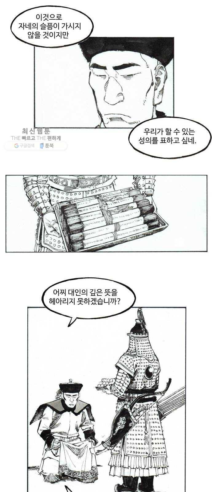 칼부림 4부 - 80화 이면裏面의 이면 5