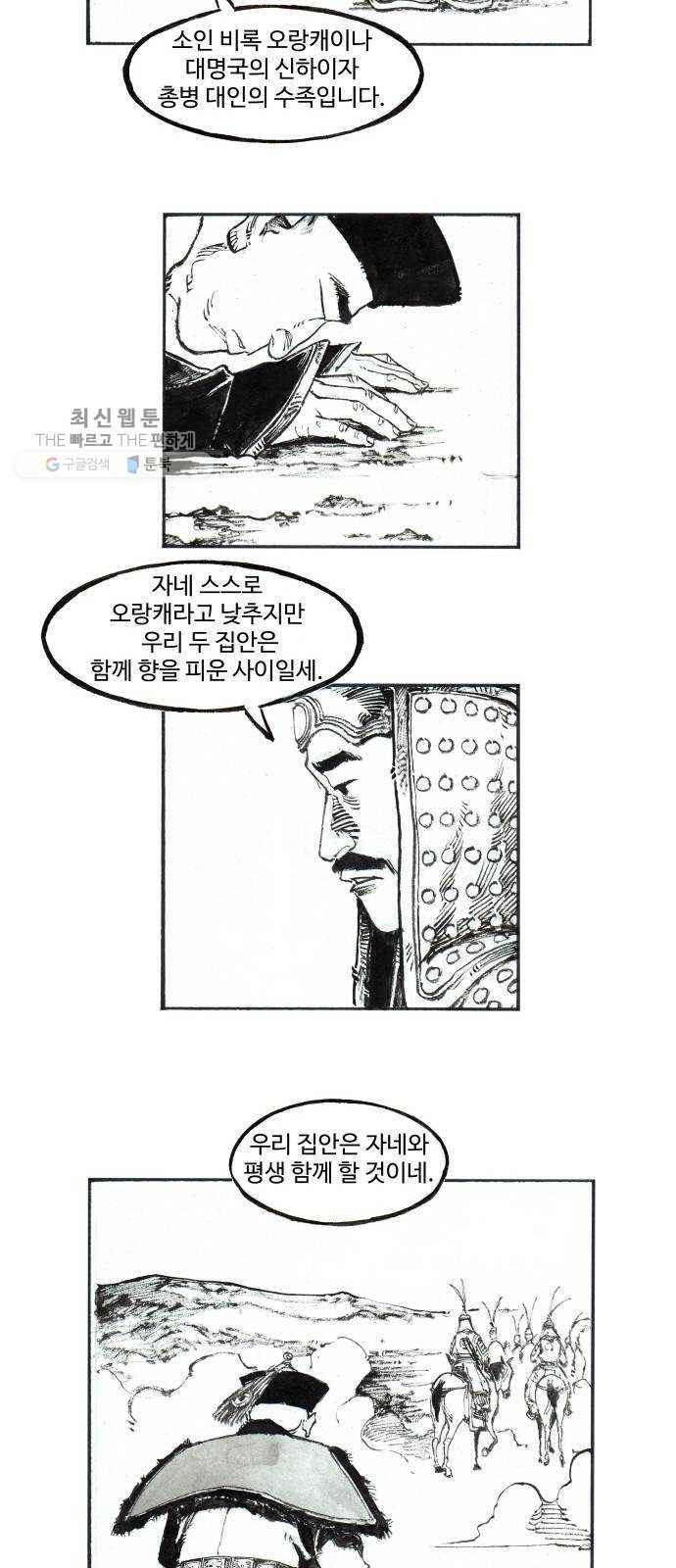 칼부림 4부 - 80화 이면裏面의 이면 6