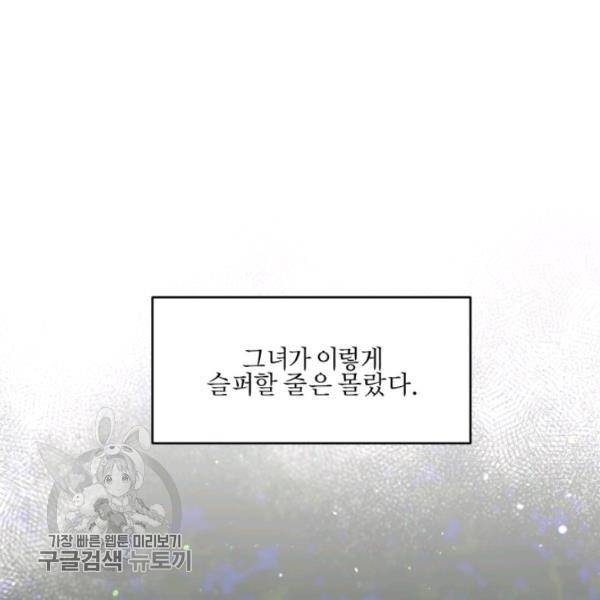 가짜 공녀님의 만렙 토끼 18화 2