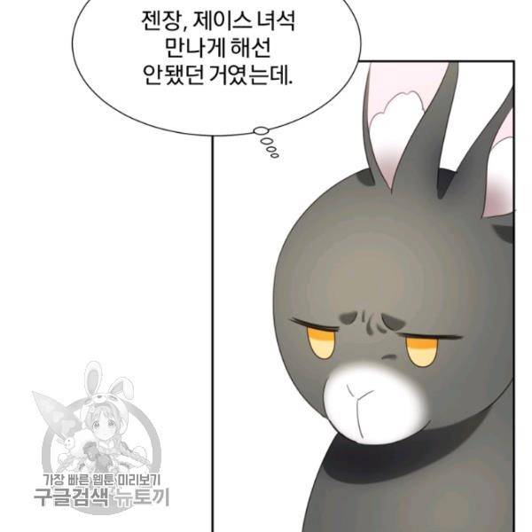가짜 공녀님의 만렙 토끼 18화 5