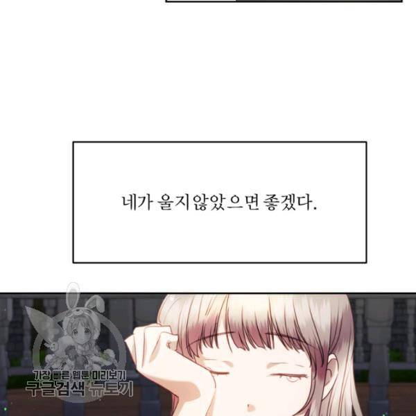 가짜 공녀님의 만렙 토끼 18화 6
