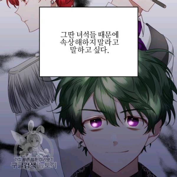 가짜 공녀님의 만렙 토끼 18화 8