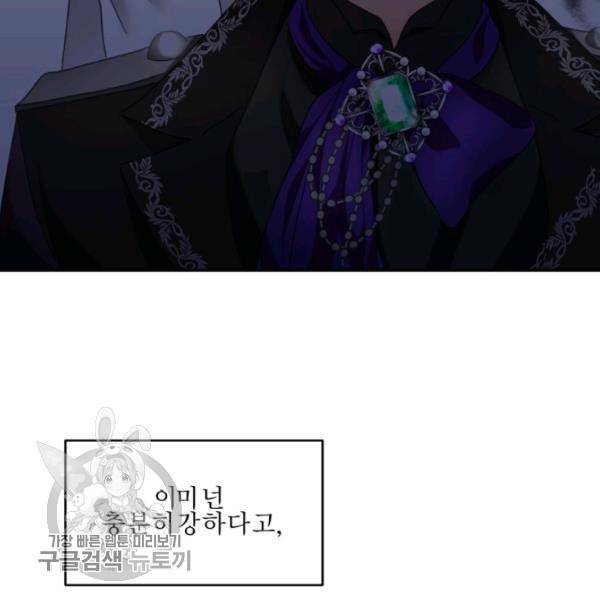 가짜 공녀님의 만렙 토끼 18화 9