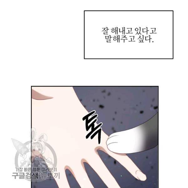 가짜 공녀님의 만렙 토끼 18화 10
