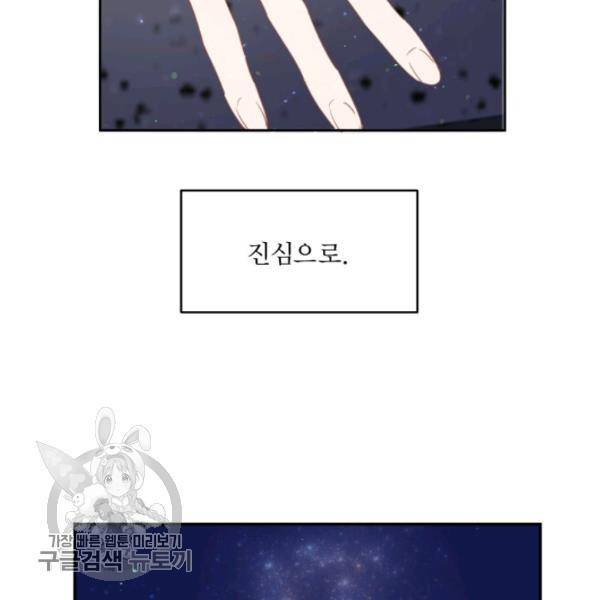 가짜 공녀님의 만렙 토끼 18화 11