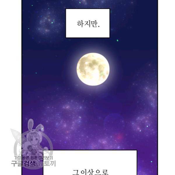 가짜 공녀님의 만렙 토끼 18화 12