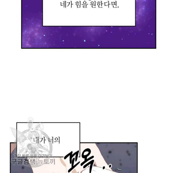 가짜 공녀님의 만렙 토끼 18화 13